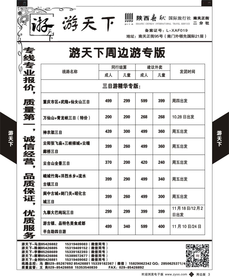 b黑003  游天下-周边游2