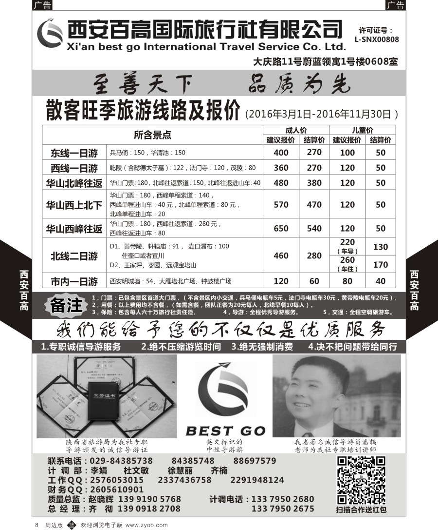 b黑008  西安百高国际旅行社一日游产品