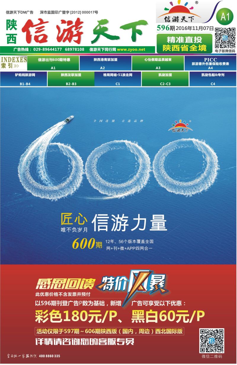 A1 信游-感恩回馈