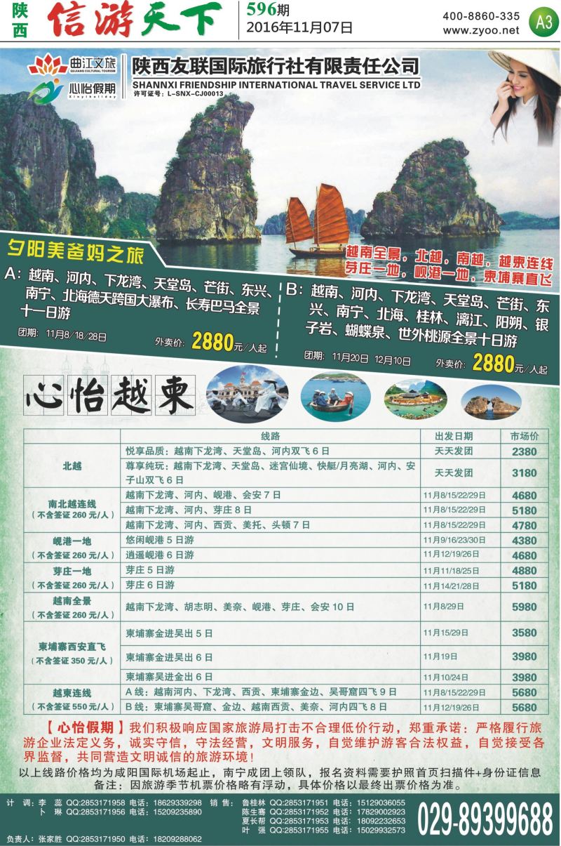 A3 心怡假期