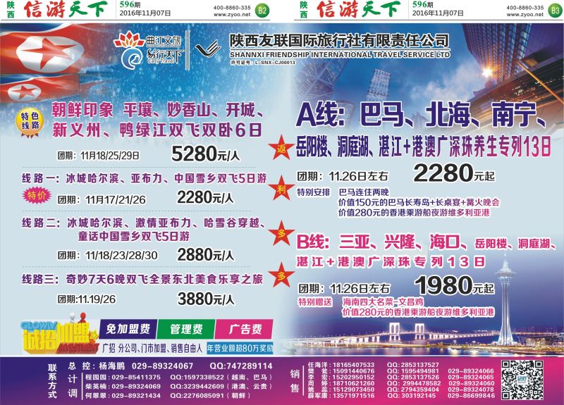 B2 B3 友联专列