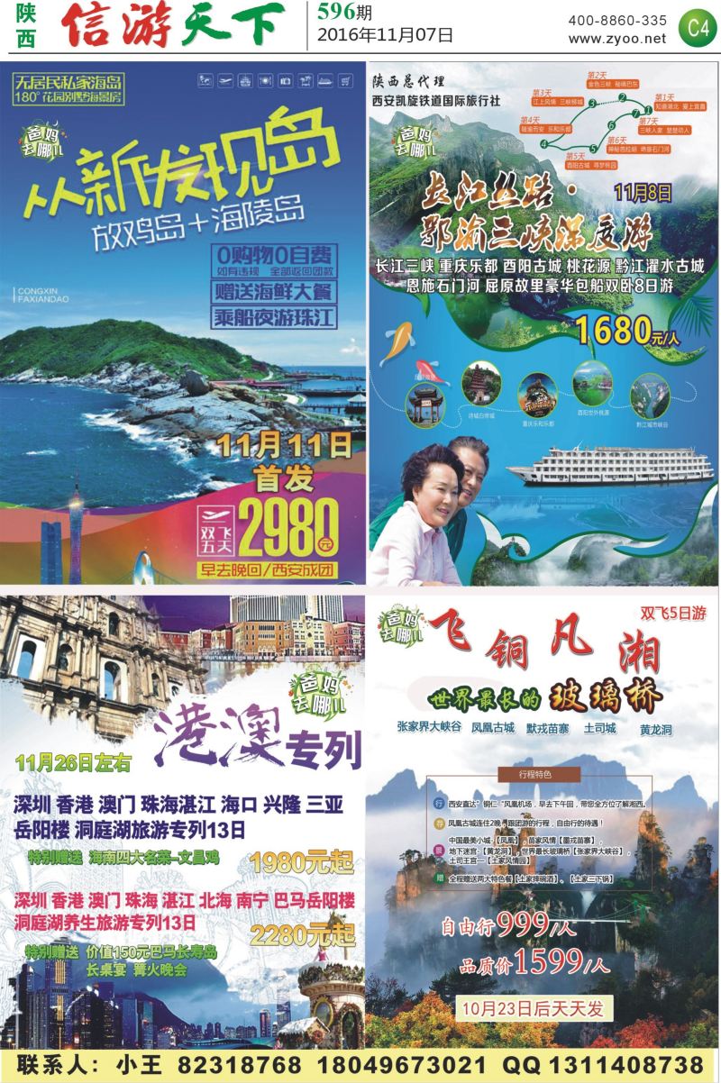 C4 凯旋旅游