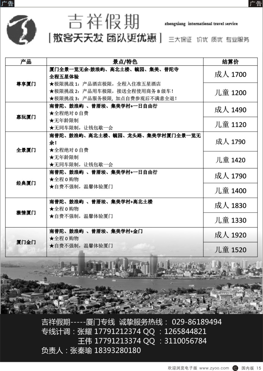 r黑015  吉祥假期-厦门专线