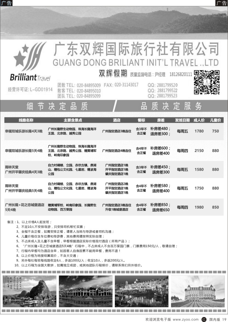 r黑019  广东双辉国际旅行社-广东地接计划