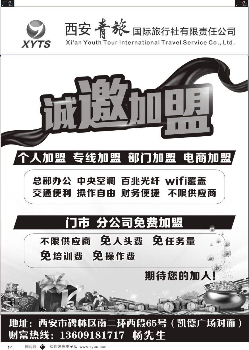 r黑014  西安青旅-招聘