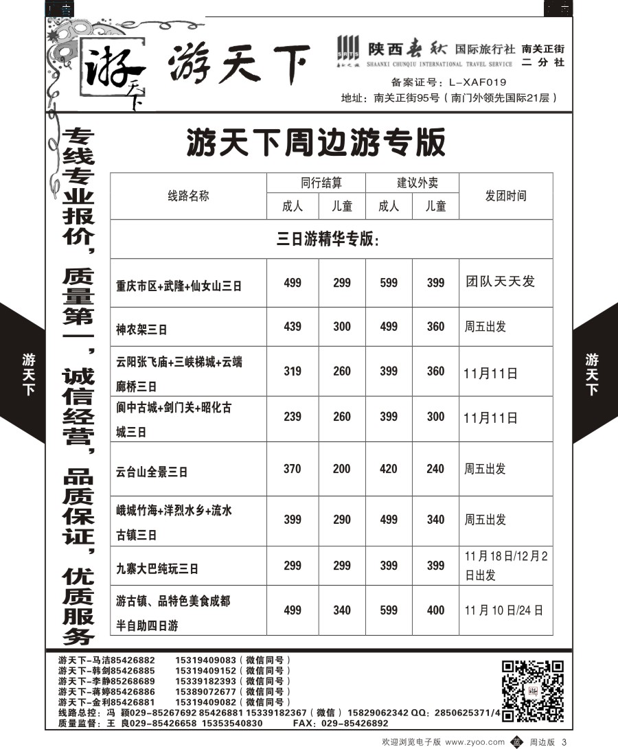 b黑003  游天下-周边游2