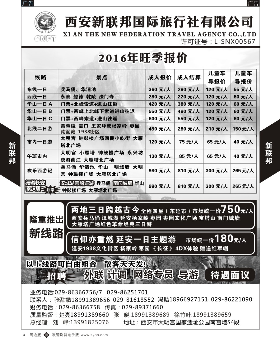 b黑004  西安新联邦