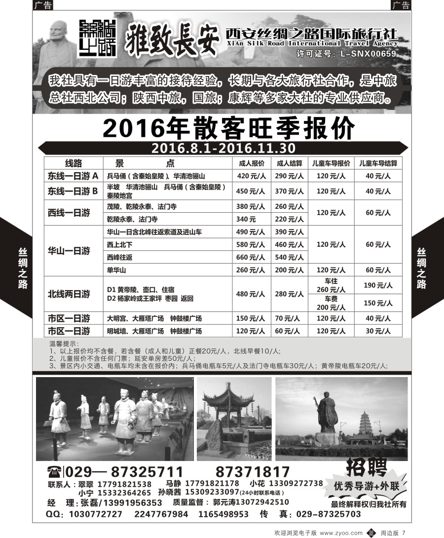 b黑007  丝绸之路