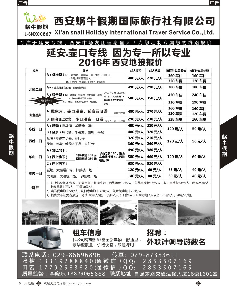 b黑008  中旅新世纪-一日游