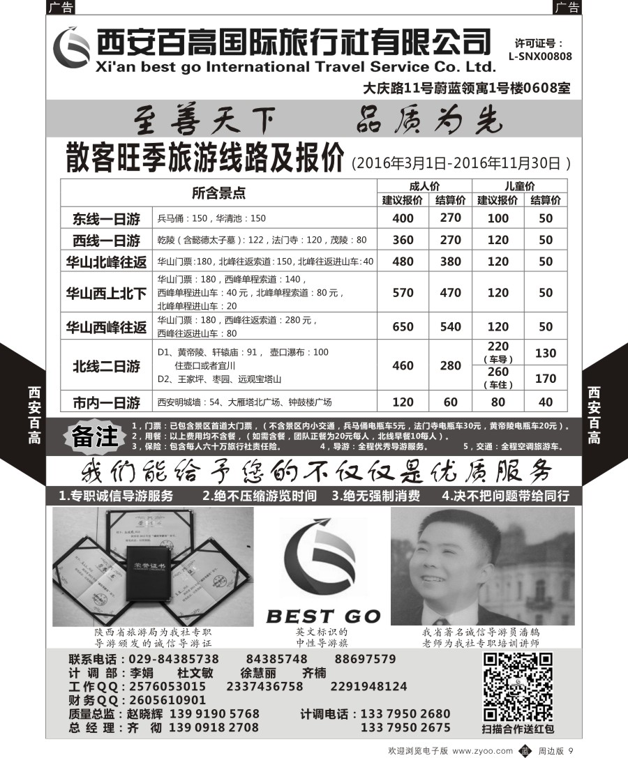 b黑009  西安百高国际旅行社一日游产品