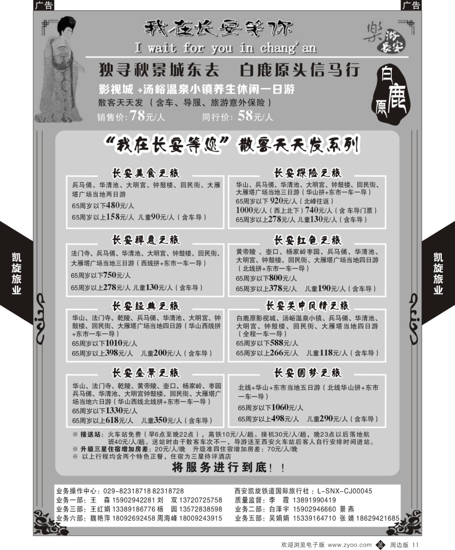 b黑011  凯旋铁道国际旅行社-一日游