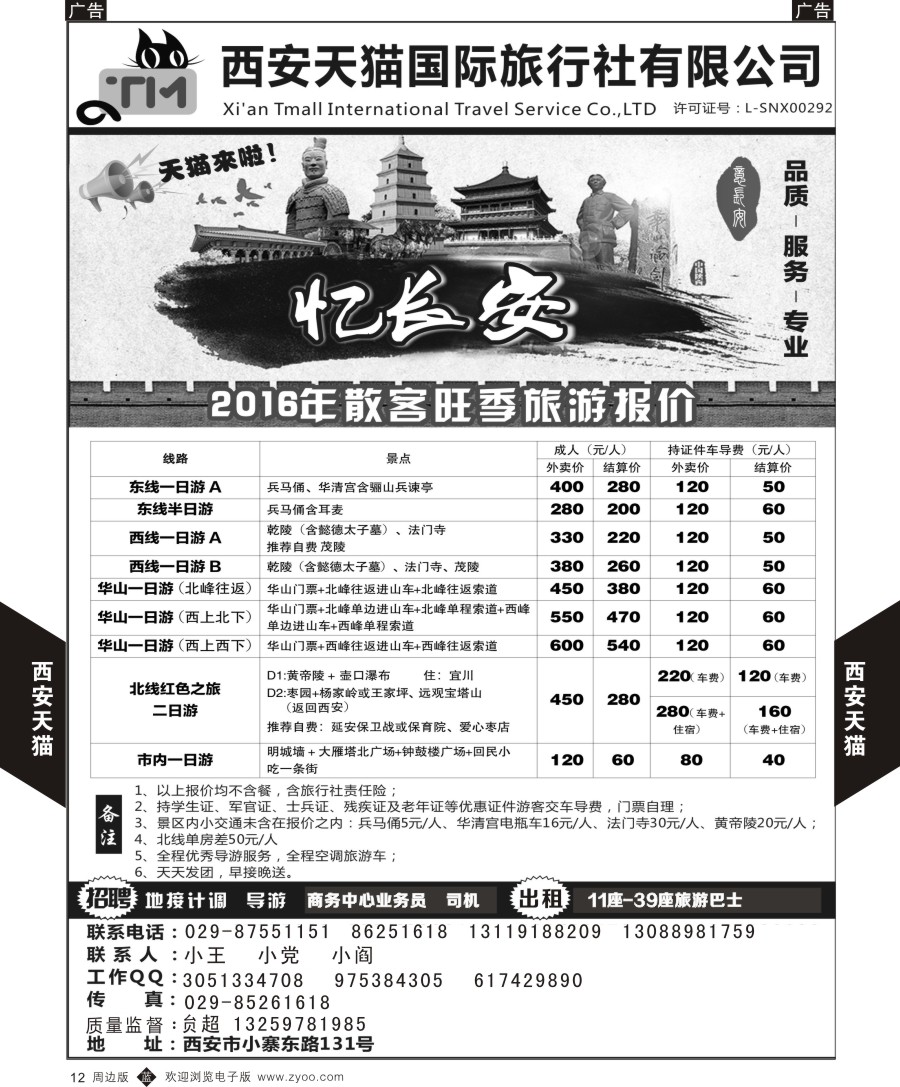 b黑012  天猫国际旅行社