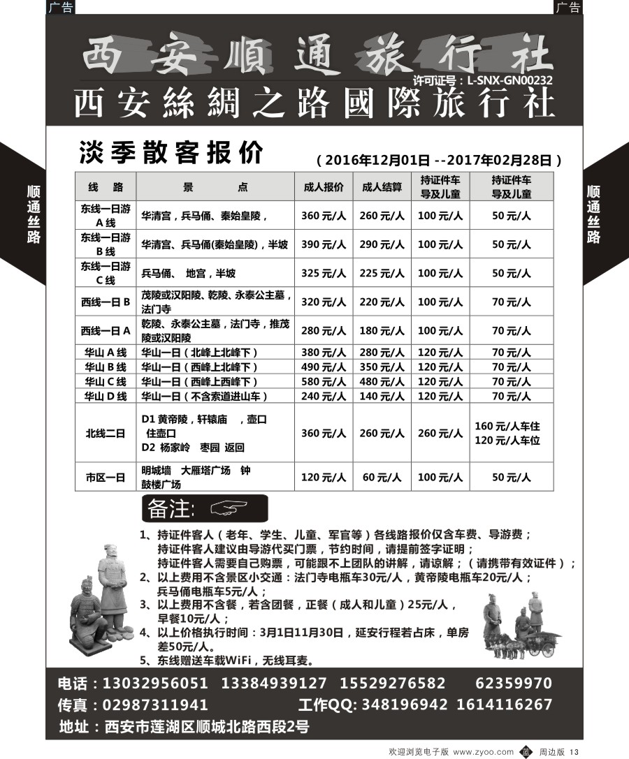 b黑013  西安顺通旅行社-西安名胜古迹之旅