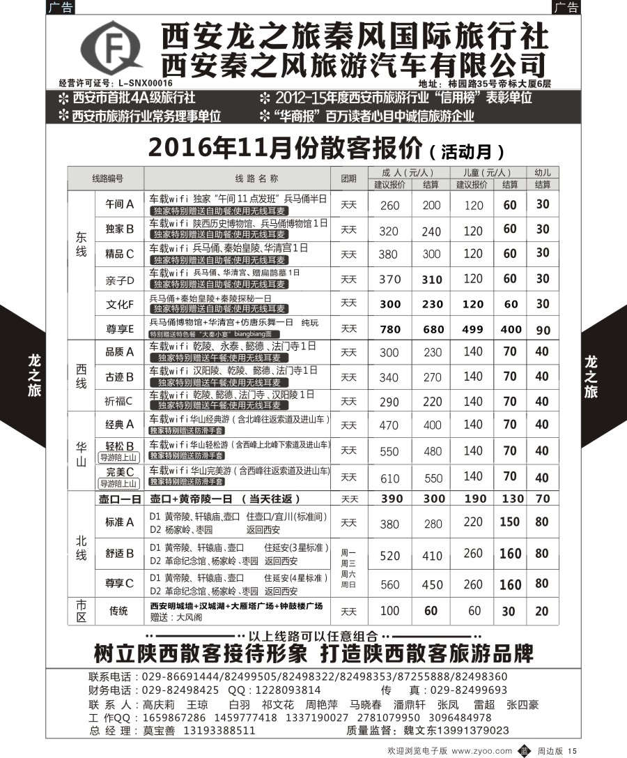 b黑015  龙之旅秦风-西安名胜古迹之旅