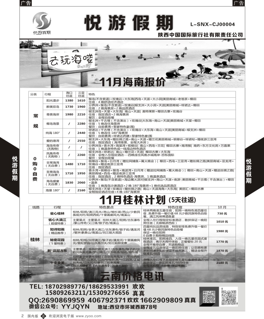 r黑002  悦游假期