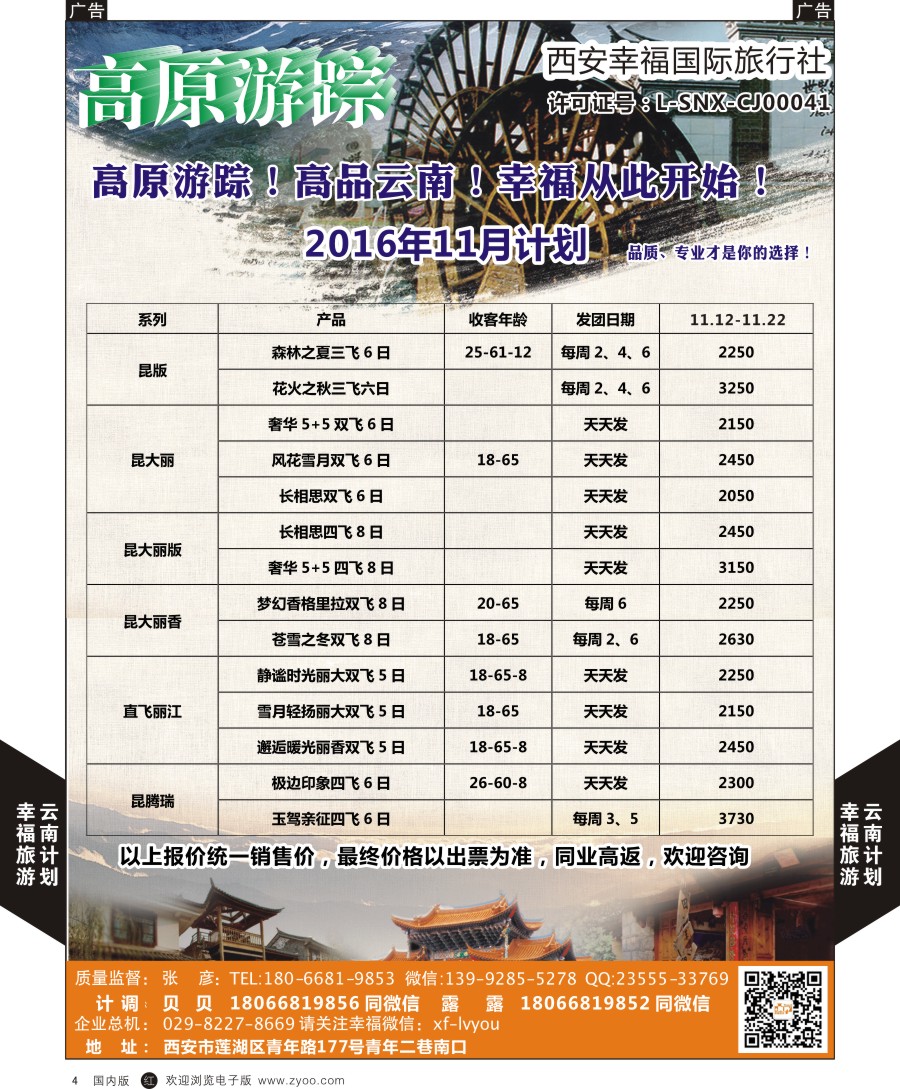 r黑004  幸福国旅-云南