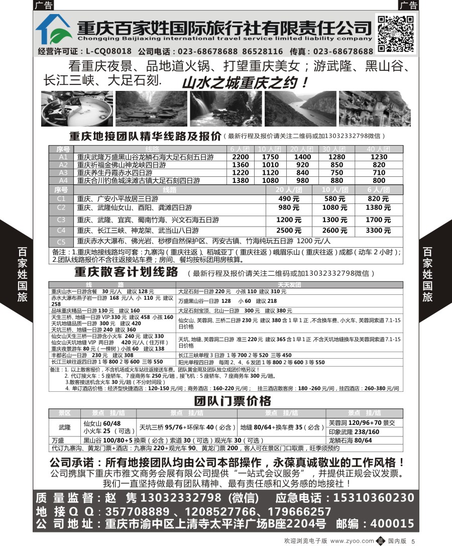 r黑005  重庆百家姓国旅