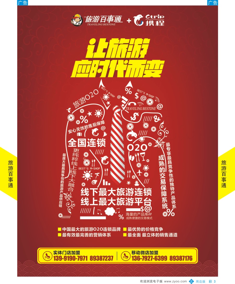 b彩003  旅游百事通