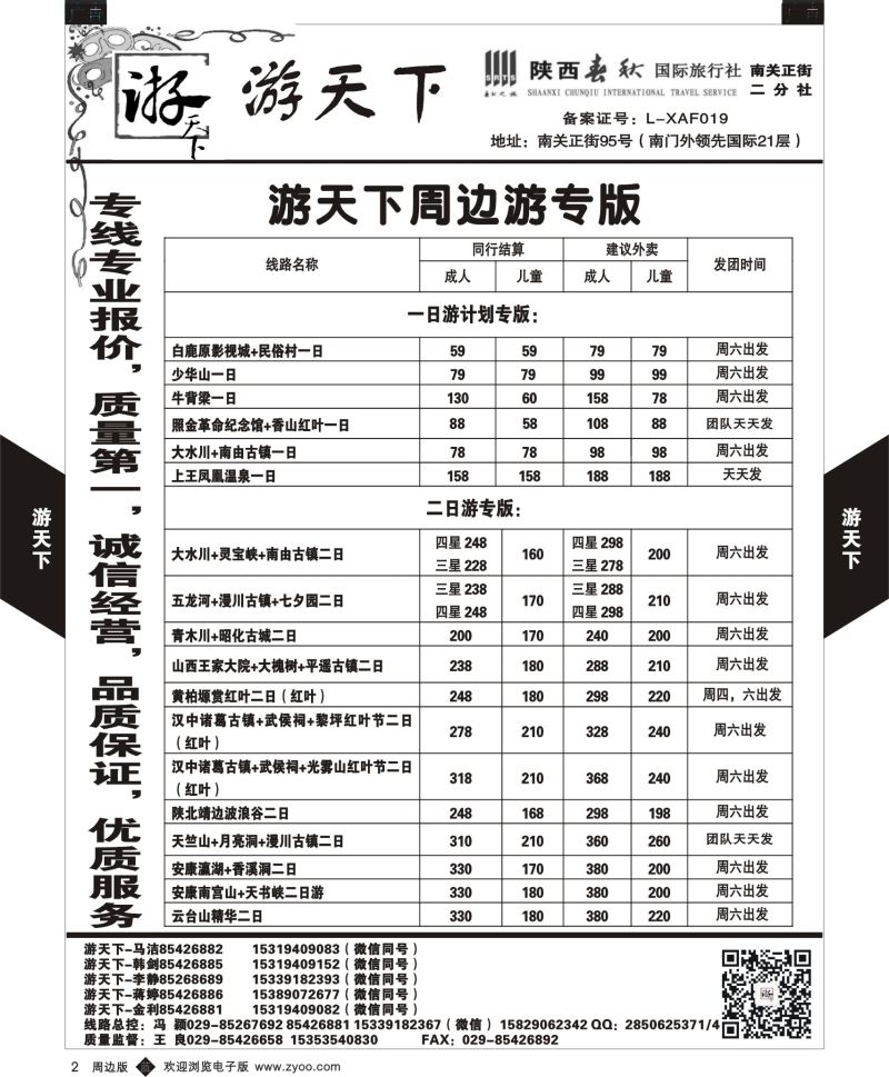 b黑002  游天下-周边游1