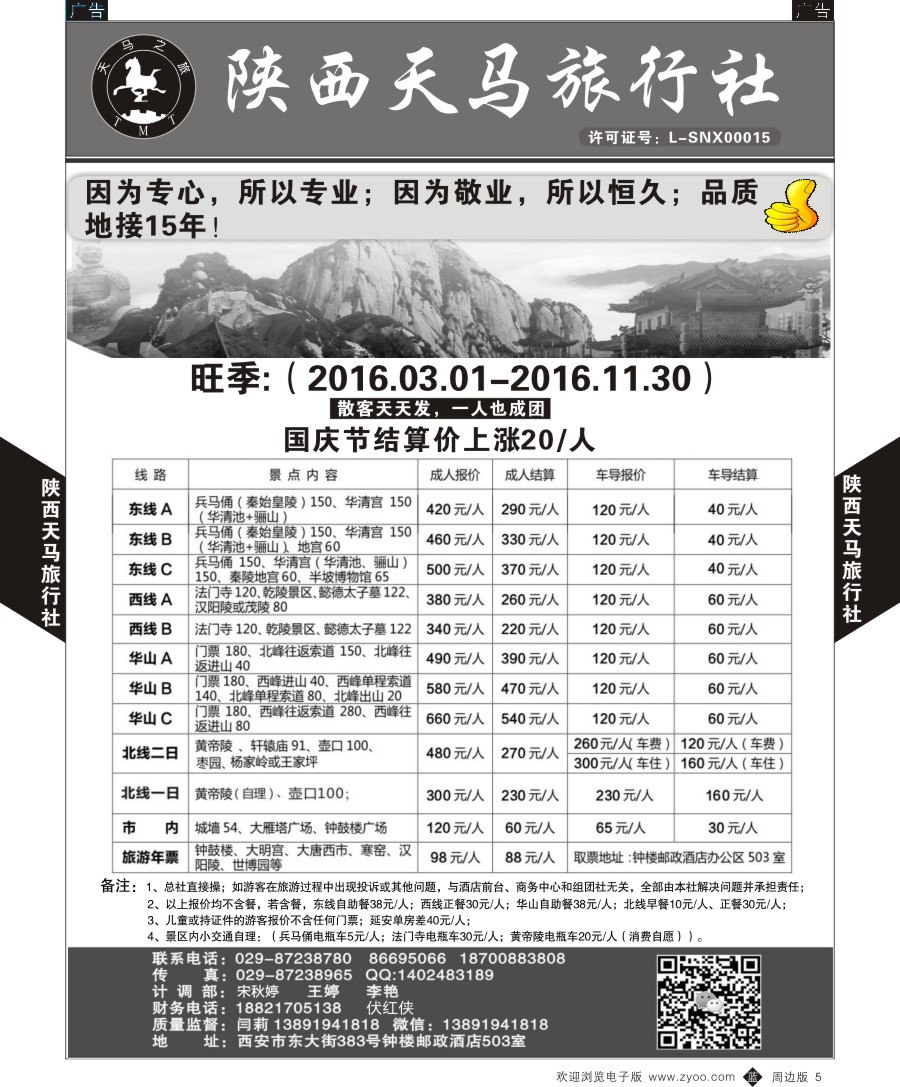 b黑005  陕西天马旅行社-一日游