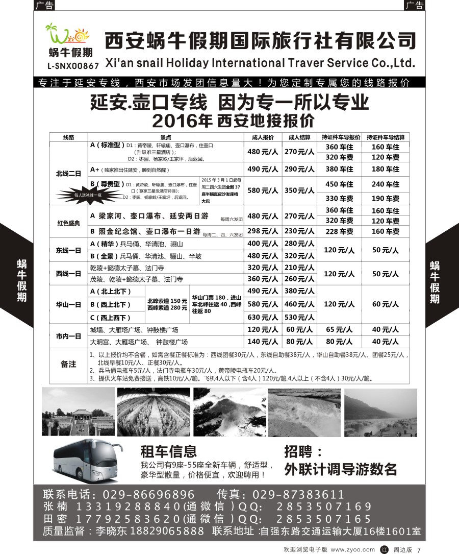 b黑007  中旅新世纪-一日游