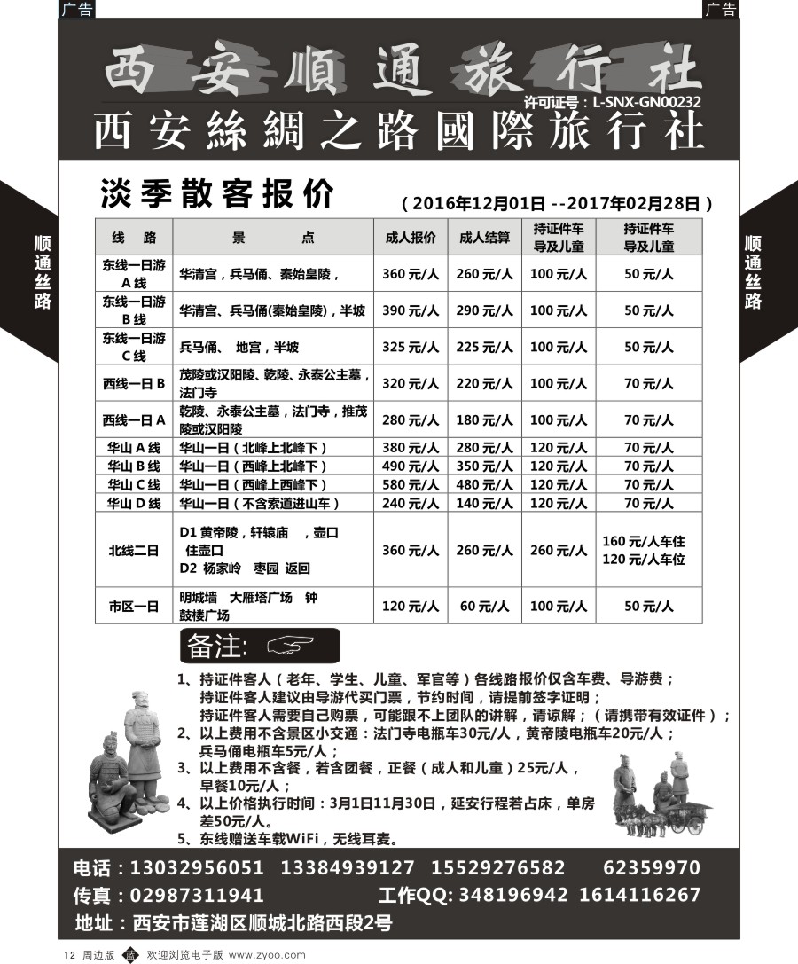 b黑012  西安顺通旅行社-西安名胜古迹之旅
