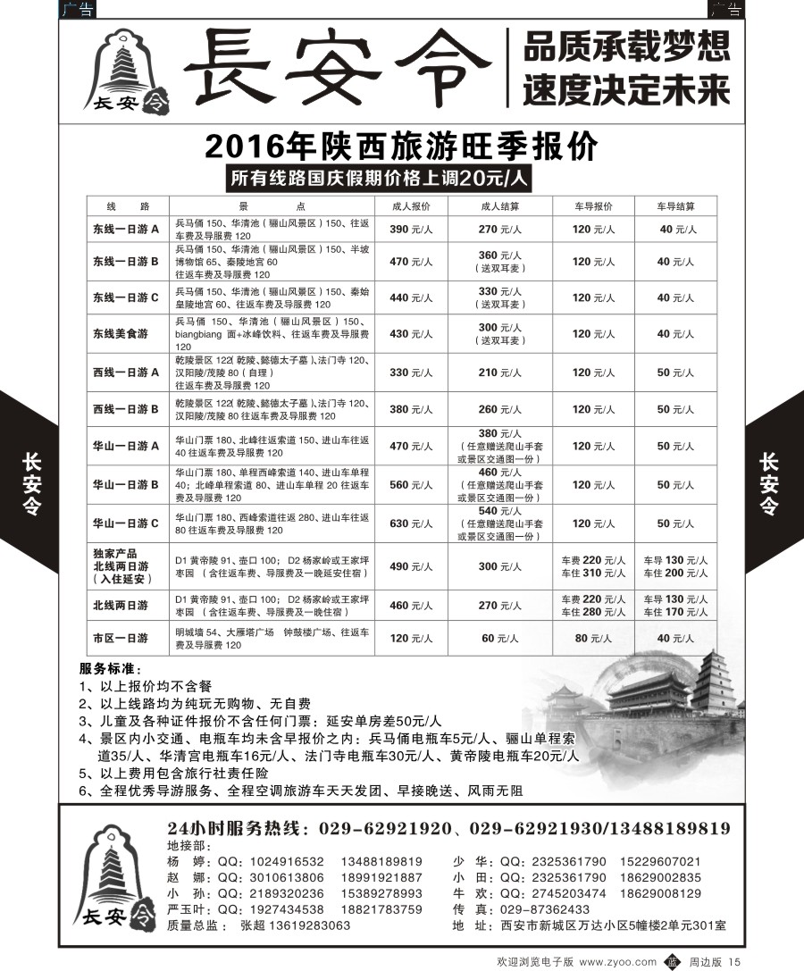 b黑015  陕西海外-长安令