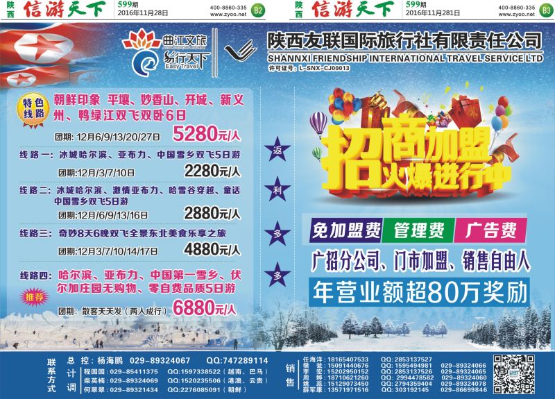 B2 B3 陕西友联专列