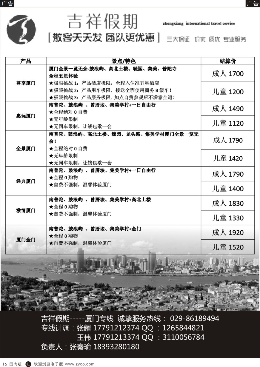 r黑016  吉祥假期-厦门专线