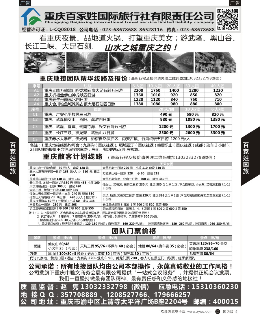 r黑005  重庆百家姓国旅