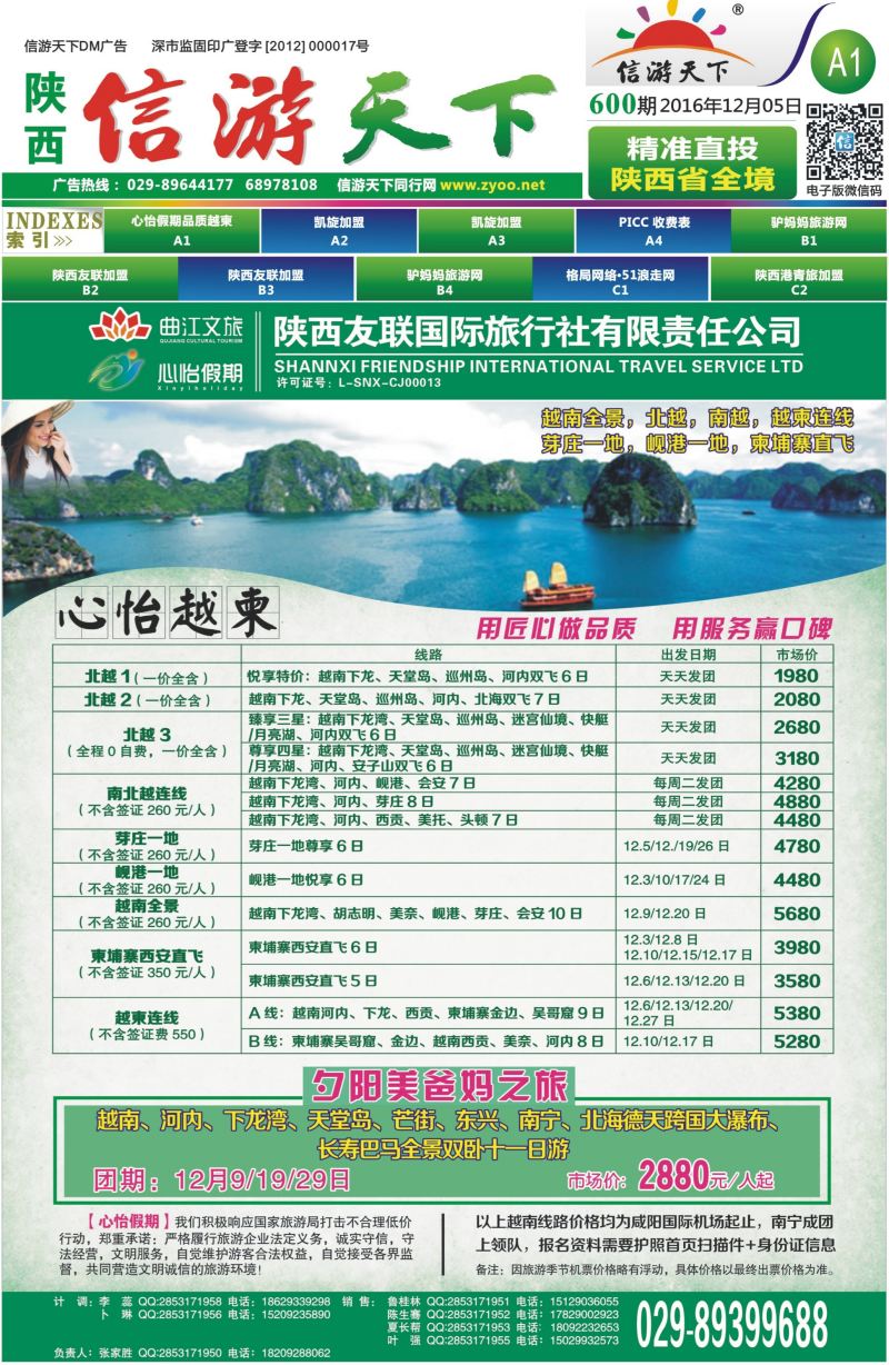 A1 心怡假期