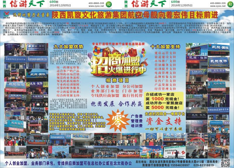 A2 A3 凯旋招商加盟