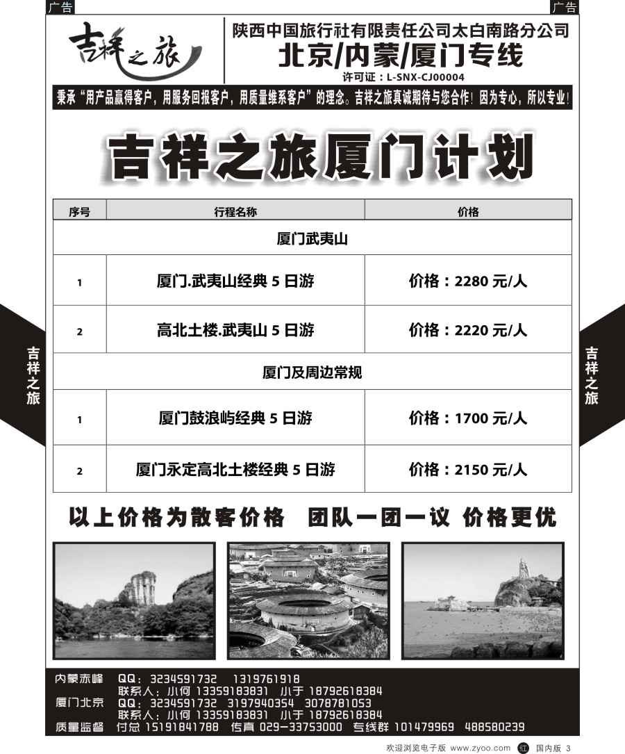 r黑003  吉祥之旅