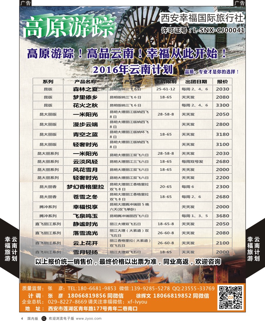 r黑004  幸福国旅-云南