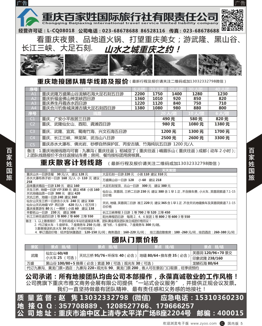 r黑005  重庆百家姓国旅