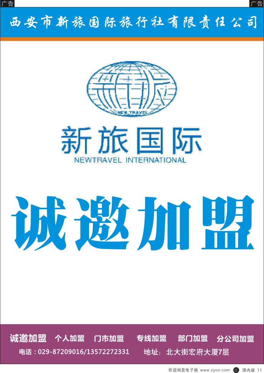 r黑011  新旅国际-加盟