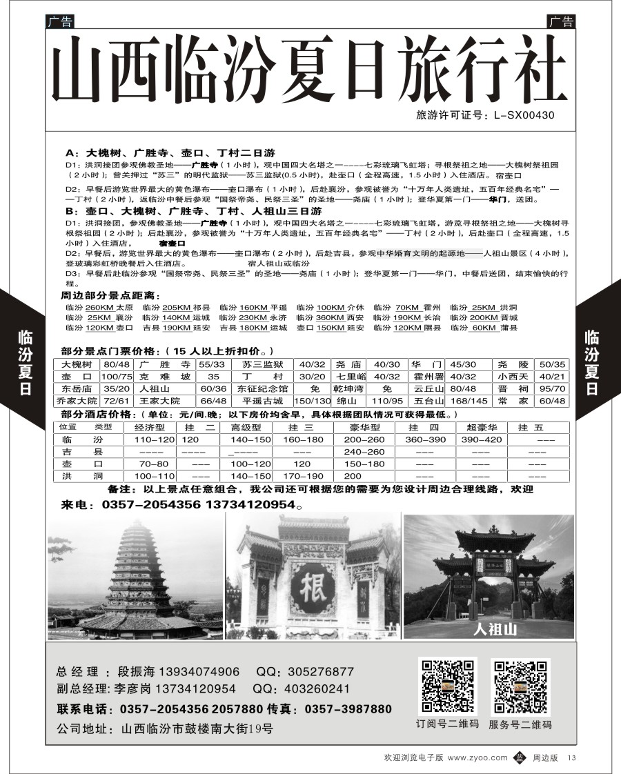 b黑013  山西临汾夏日