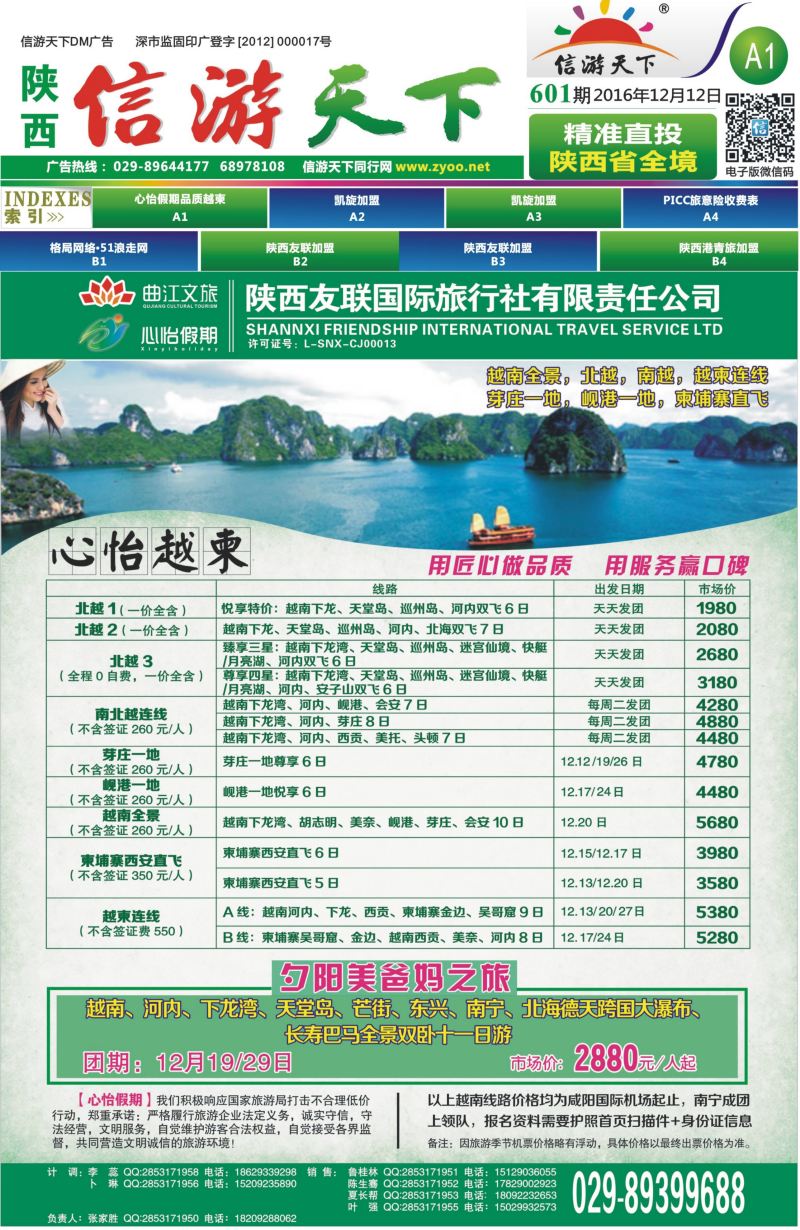 A1 心怡假期