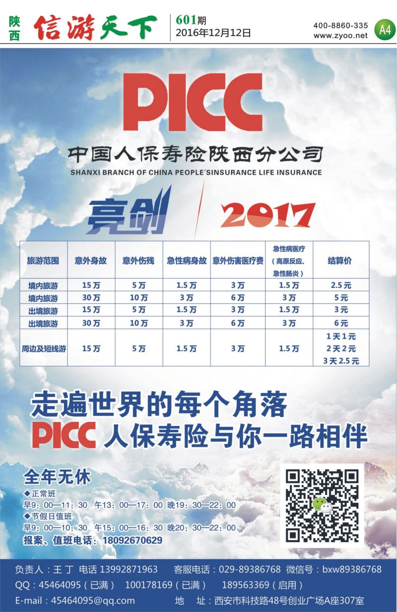 A4 --PICC中国保险