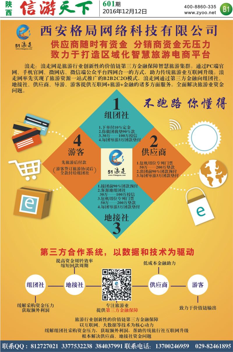 B1 西安格局网络科技有限公司