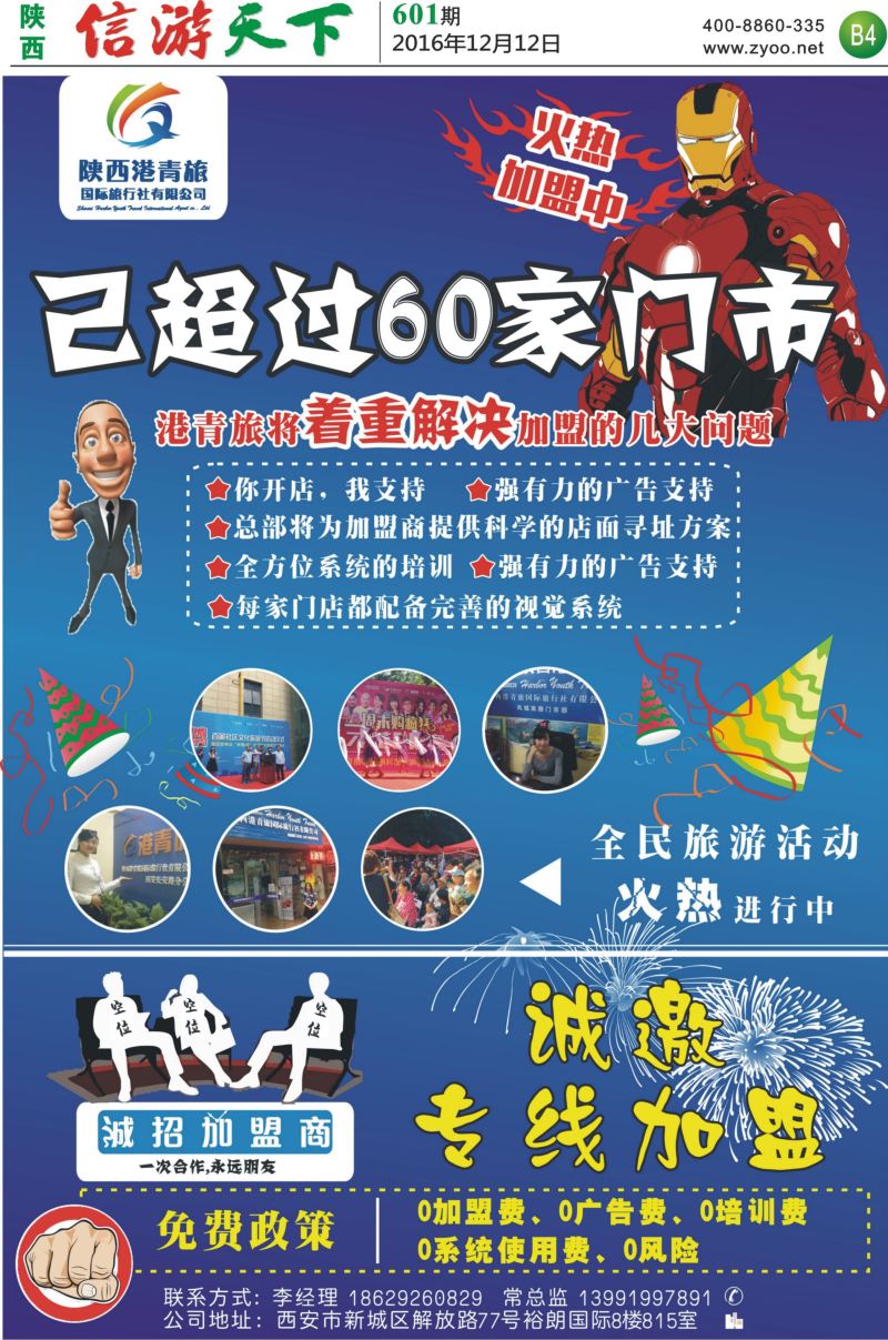 B4 陕西港青旅