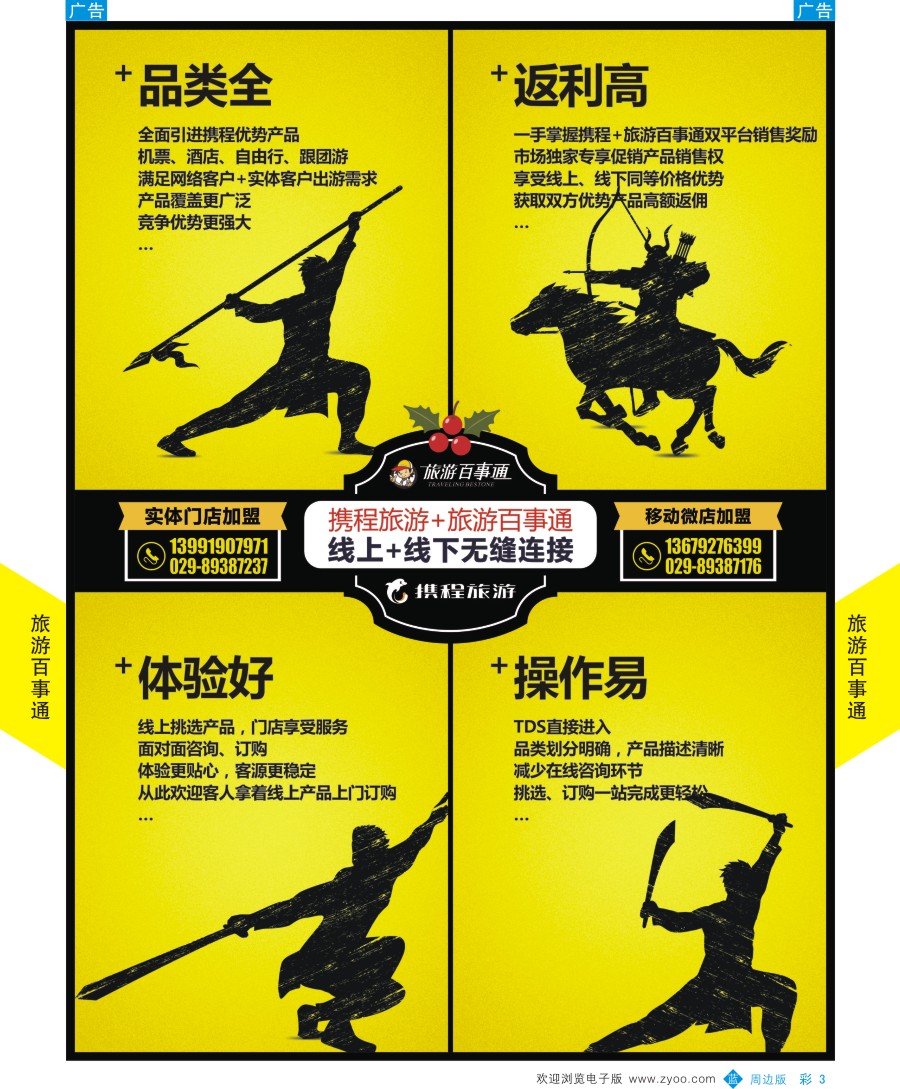 b彩003  旅游百事通