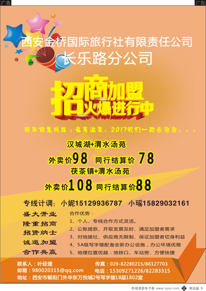 b彩013  金桥-加盟