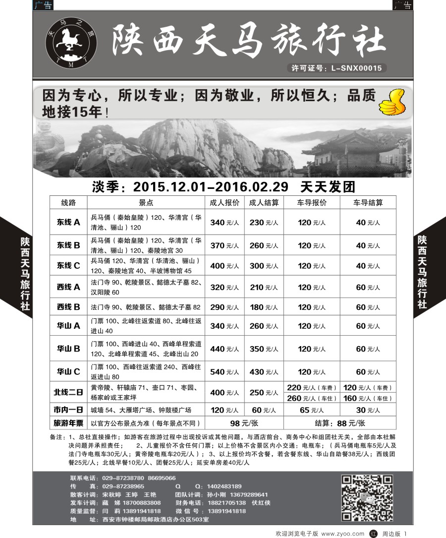 b彩005  陕西天马旅行社-一日游