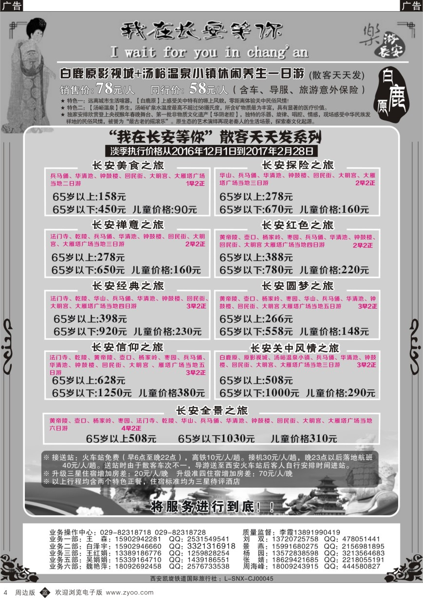b彩008  凯旋铁道国际旅行社-一日游