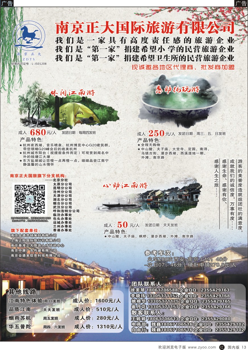r黑013  南京正大国际旅游有限公司-华东专业地接01