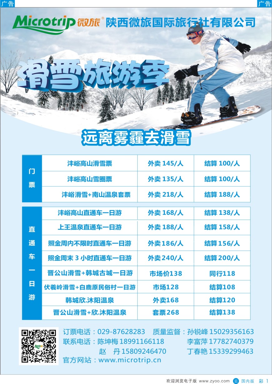 b彩001  滑雪旅游季