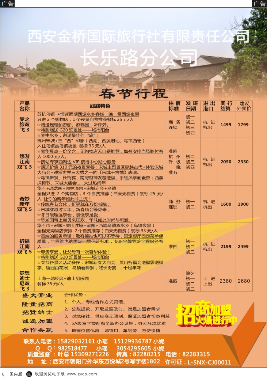 r黑008  金桥-加盟