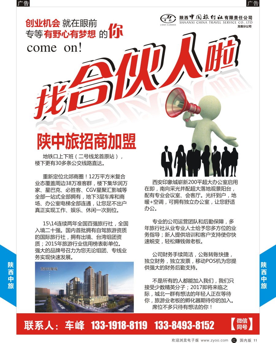 r黑011  陕中旅龙首分公司招商加盟