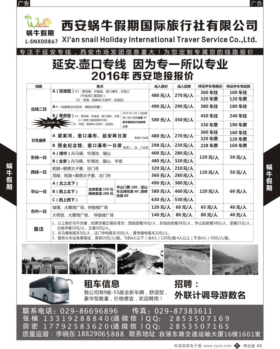 b黑003  中旅新世纪-一日游